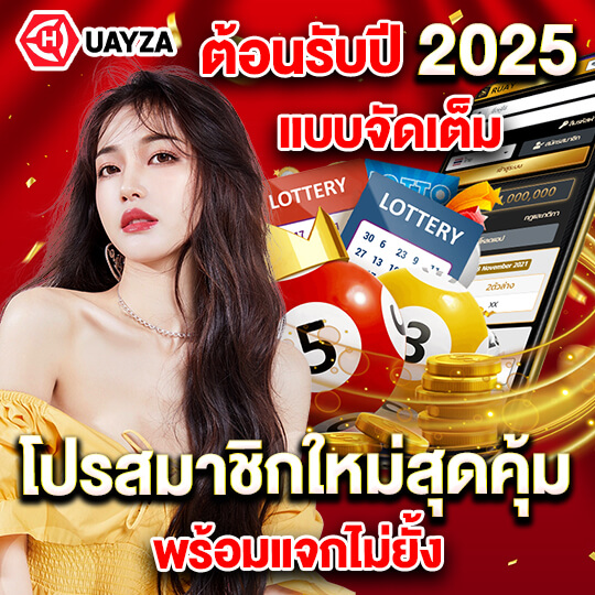 huayza เว็บหวยออนไลน์