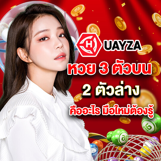 huayzap