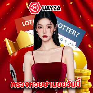 huayza ตรวจหวยฮานอยวันนี้