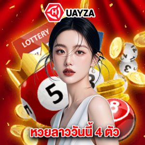 huayza หวยลาววันนี้ 4 ตัว