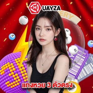 huayza แทงหวย 3 ตัวตรง